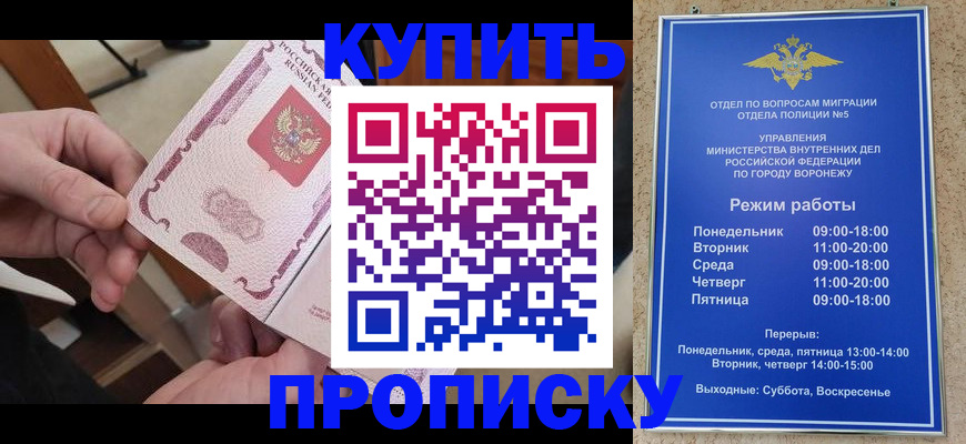 купить прописку в Нижнекамске
