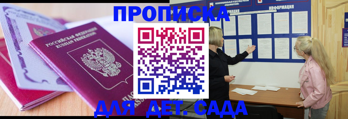прописка для школы в Нижнекамске